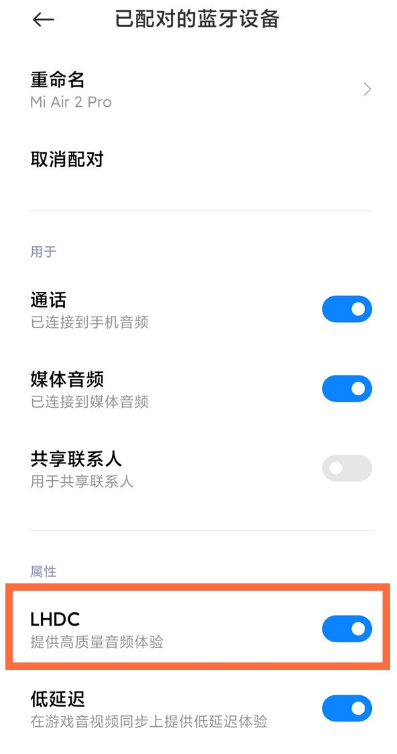 小米air2pro去哪启用lhdc