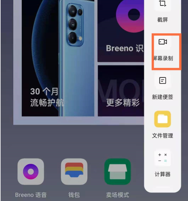 opporeno5开启屏幕录制教程分享