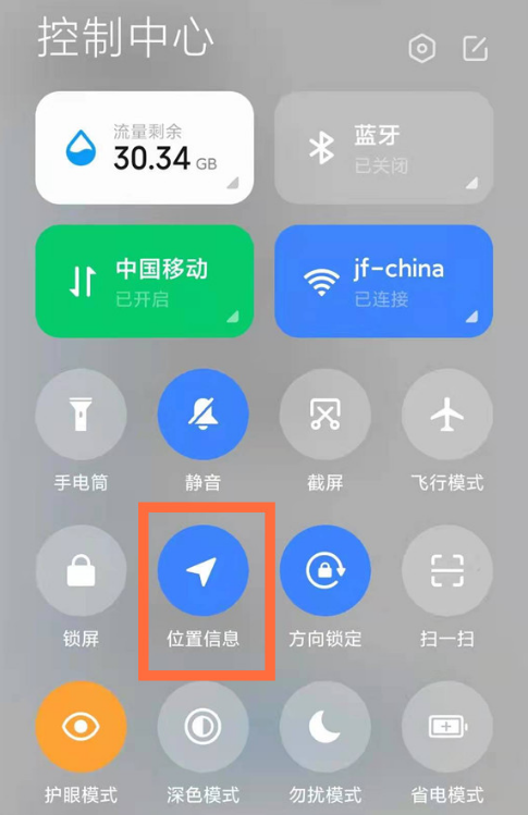 小米10定位去哪设置