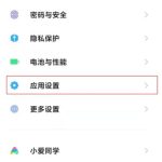 小编分享红米note9手机怎样设置应用锁。