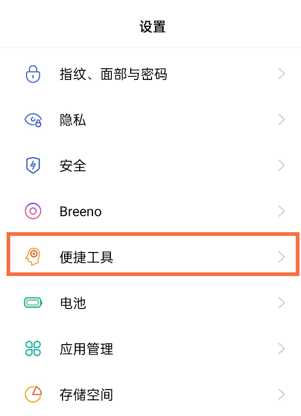 关于opporeno5手机怎么开启上滑手势功能。