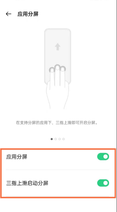 opporeno5手机在哪开启三指分屏功能