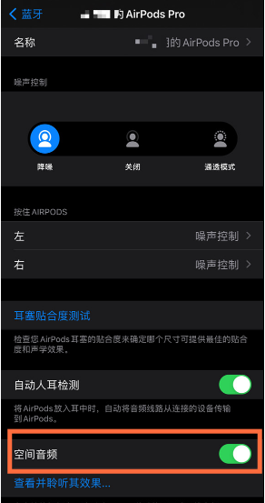 苹果ios14怎样设置空间音频