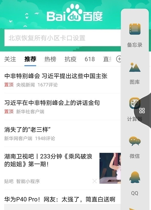 华为荣耀20在哪开启分屏功能