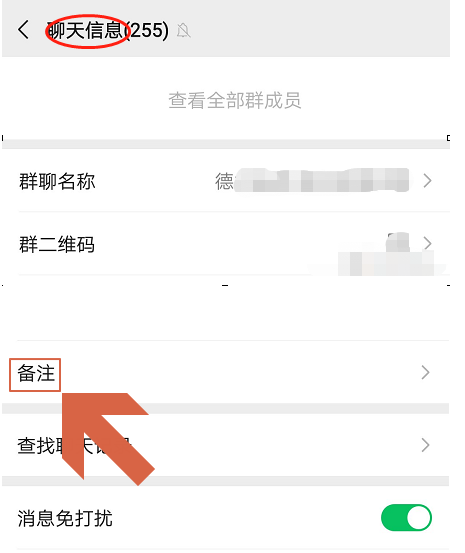 微信群聊怎么设置备注