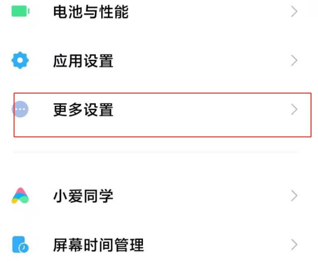 小米10pro开发者选项开启流程分享