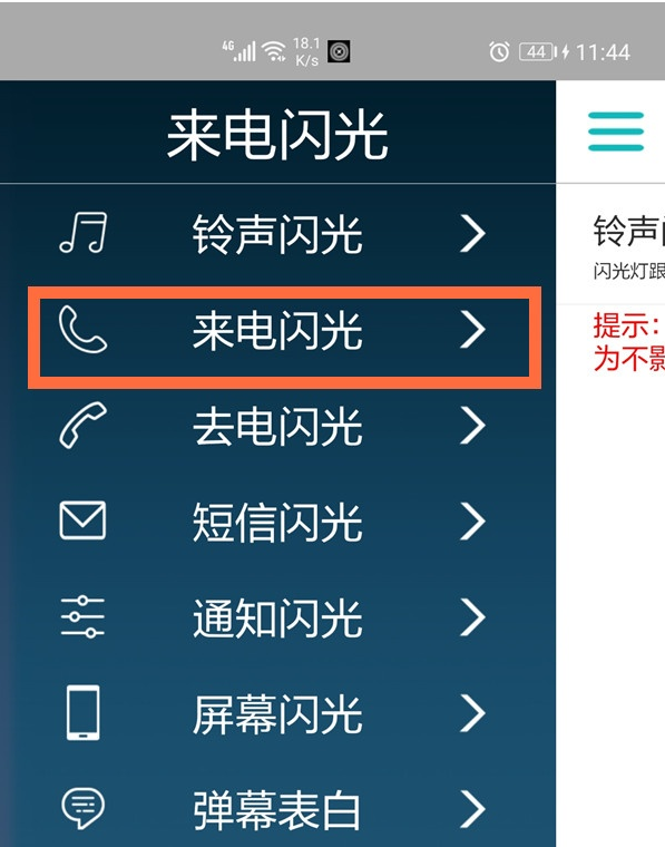 华为来电闪光灯怎么设置