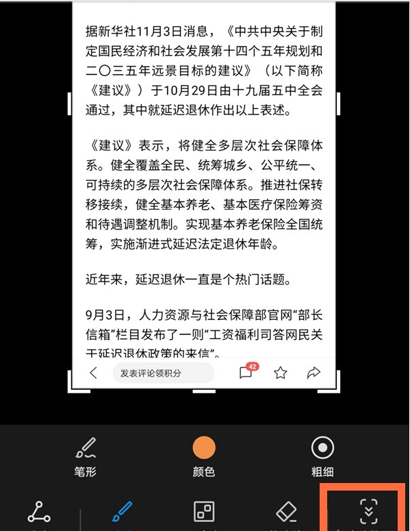 华为手机长截屏有哪些方法