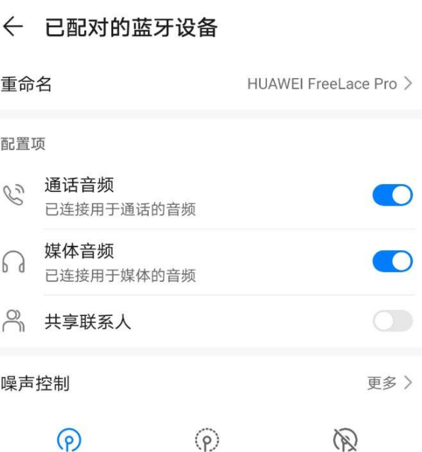 华为freelacepro耳机降噪功能设置教程分享