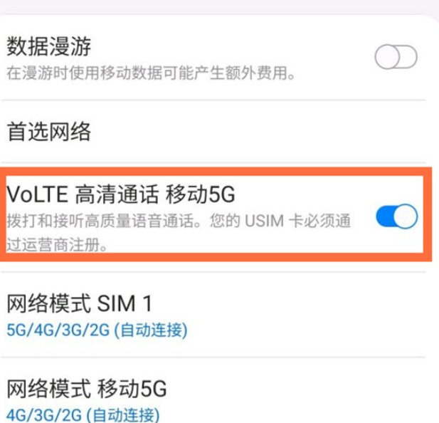 三星s20禁用volte高清通话步骤分享