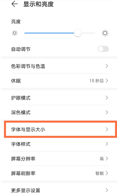 华为nova8手机字体大小在哪修改