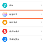 关于华为nova8pro智慧助手语音唤醒设置步骤我来教你。