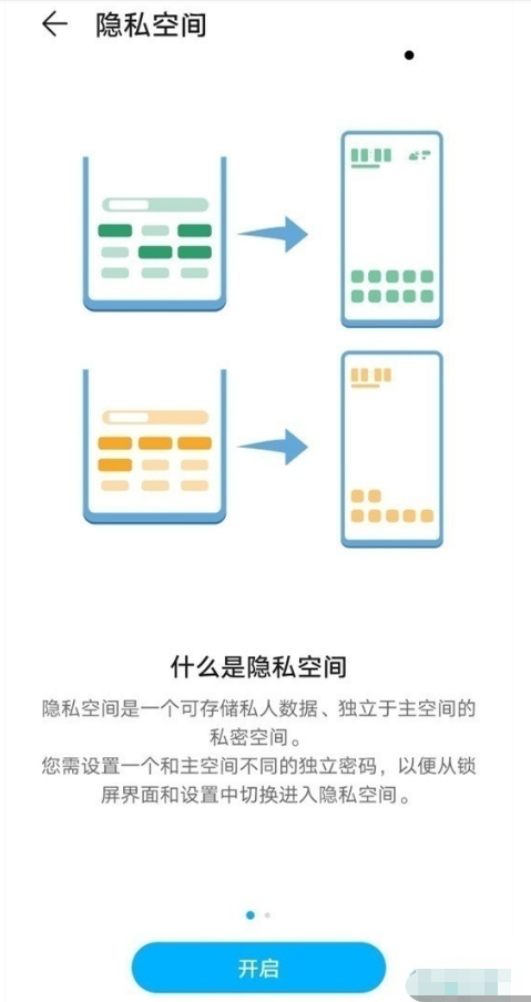 华为nova8隐私空间功能使用教程分享