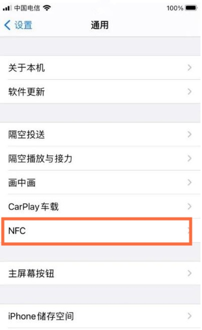 苹果手机x的nfc功能在哪