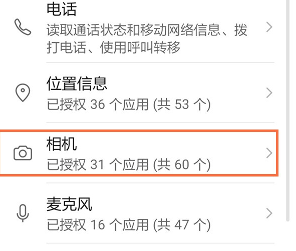 华为手机开启淘宝相机使用权限方法分享
