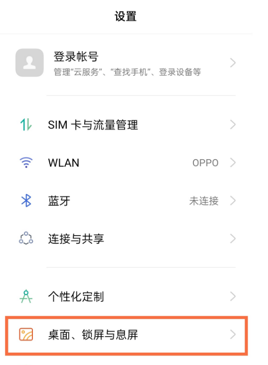 opporeno5pro怎样关闭锁屏杂志