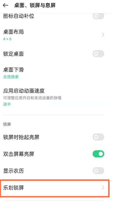 opporeno5pro怎样关闭锁屏杂志