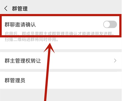 微信开启群聊邀请确认方法分享