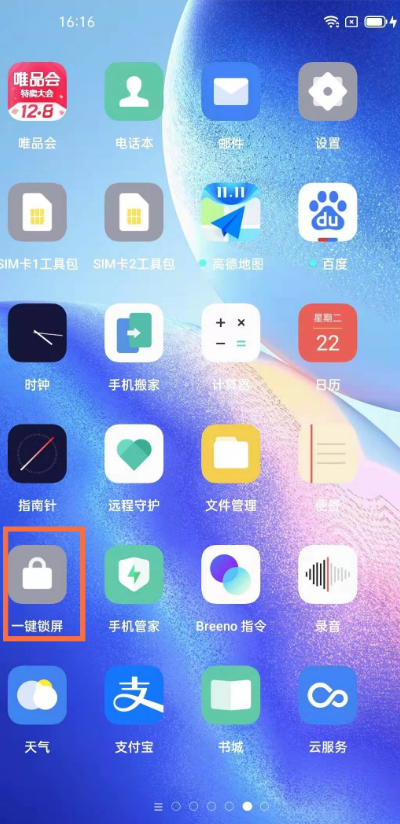 opporeno5怎样设置锁屏