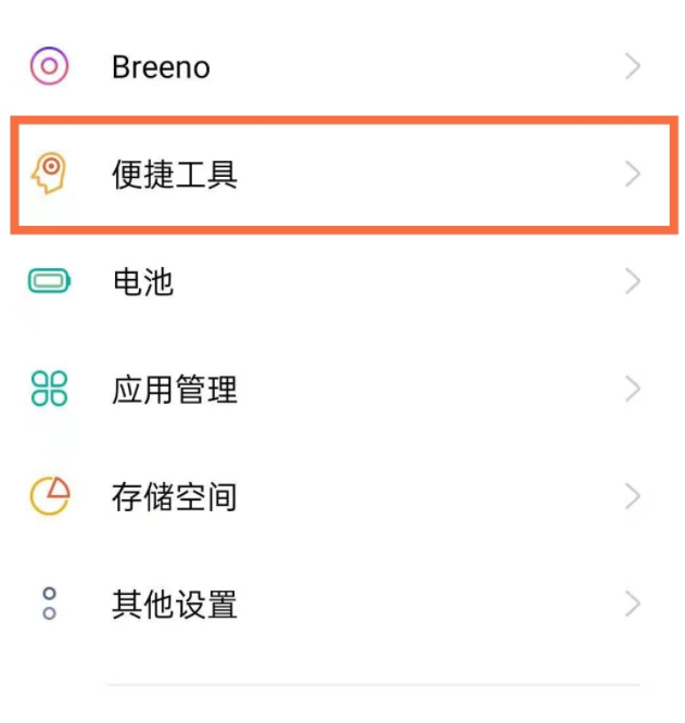 opporeno5pro一键启用手电筒方法介绍