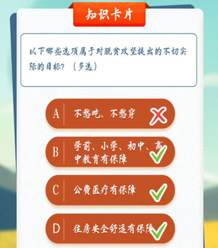 以下哪些选项属于对脱贫攻坚提出的不切实际的目标