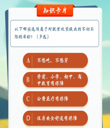 要坚持问题导向集中力量解决脱贫领域哪些等突出问题