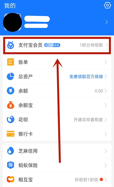 教你支付宝在哪查看积分兑换记录。