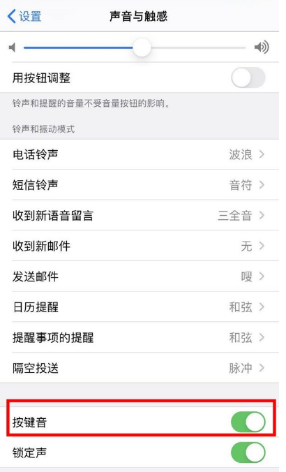苹果12手机怎样关闭按键音