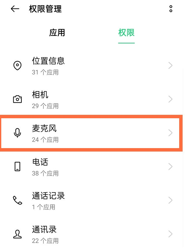 oppo手机麦克风权限在哪设置