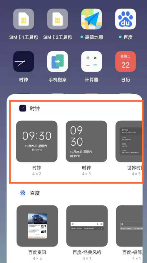 opporeno5手机怎么添加桌面时钟插件