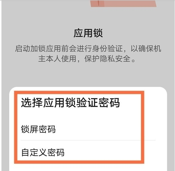 华为手机应用锁怎么加