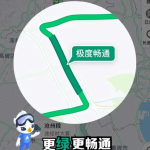 我来教你高德地图极速绿代表什么意思。