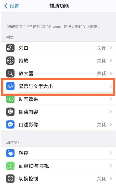 iphone12怎么设置亮度自动调节