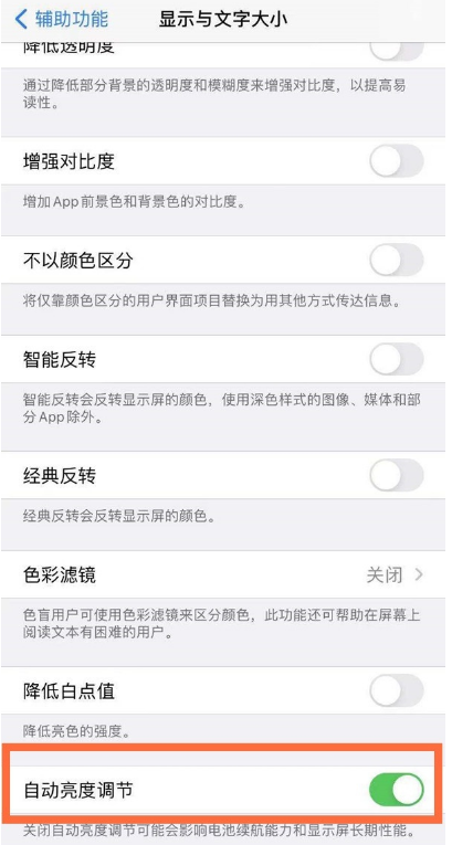 iphone12怎么设置亮度自动调节