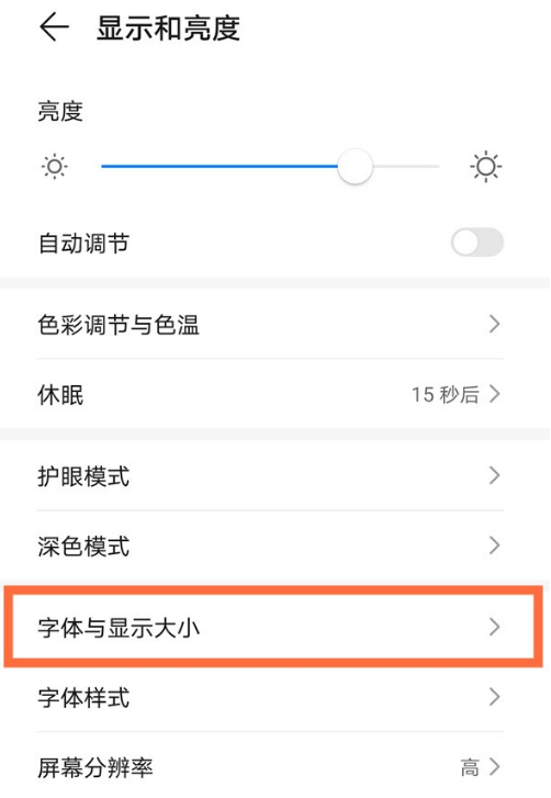 华为nova8pro怎么将手机字体调大