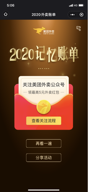 2020美团年度账单怎么查询