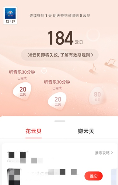 网易云音乐云贝查看教程分享