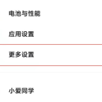 我来分享红米k30s自定义按键振动强弱方法我来教你。