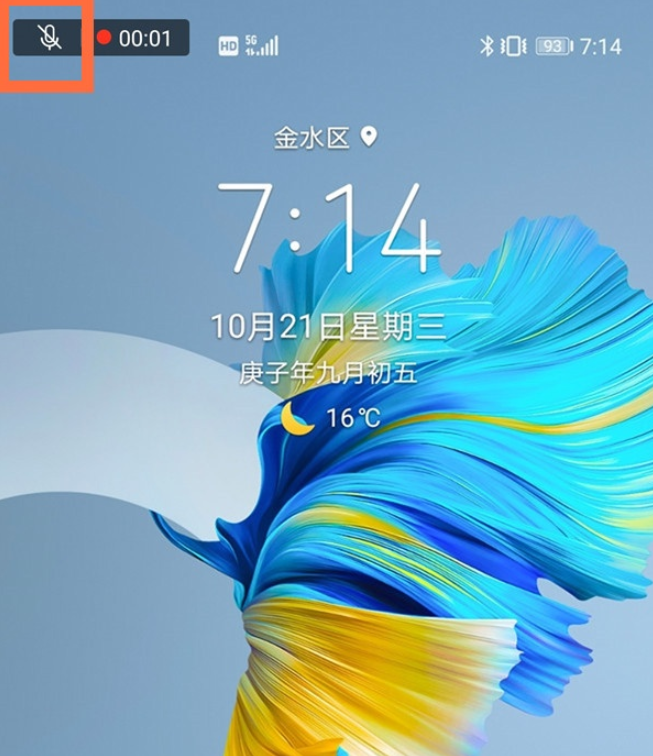 华为mate40pro+录制系统内部声音教程介绍