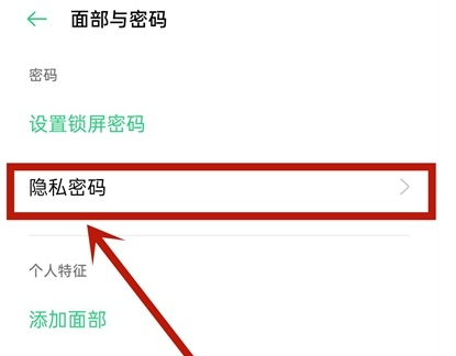 oppo私密保险箱功能使用教程介绍