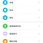 小编分享华为mate40pro怎么关闭wifi下自动更新系统。