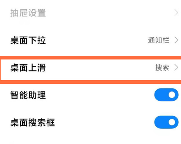 小米11取消桌面上滑搜索方法介绍