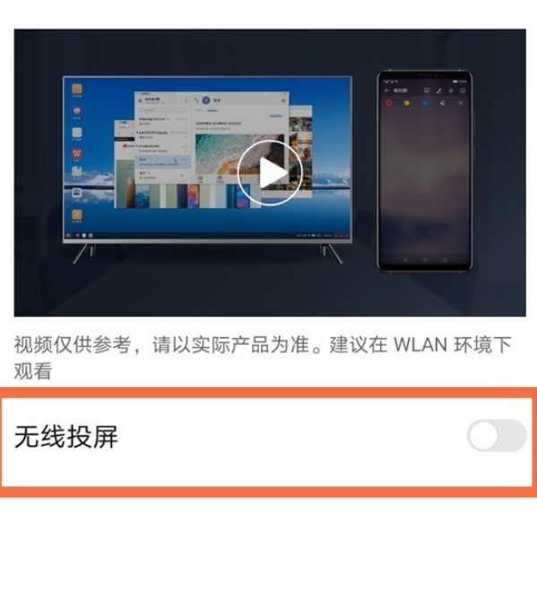 华为mate40pro+无线投屏设置步骤分享