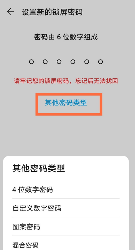 华为nova8手机在哪啊设置锁屏密码