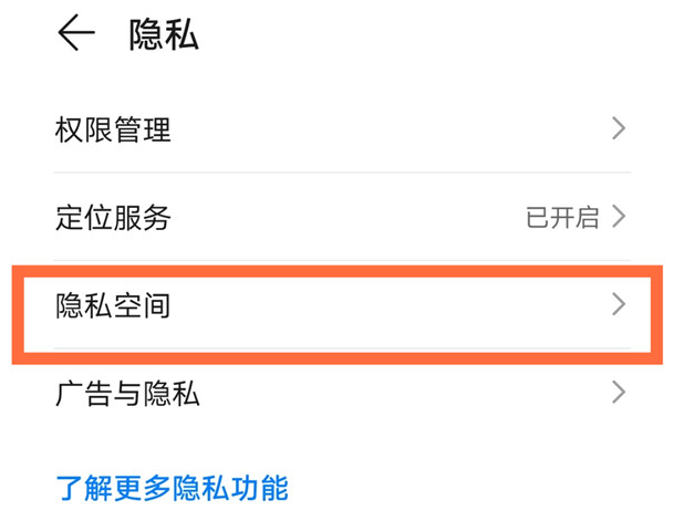 华为nova8pro怎么在启用隐私空间