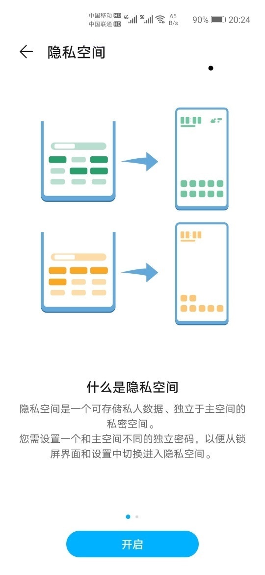 华为nova8pro怎么在启用隐私空间