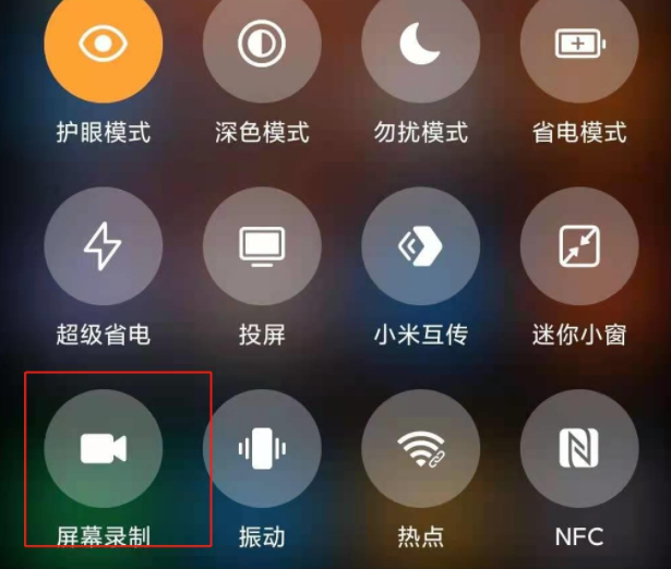 小米11快速开启录屏功能教程介绍