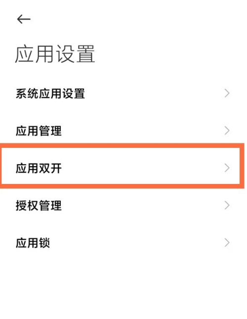 小米11手机怎样进行应用双开
