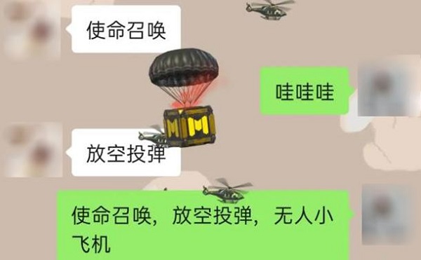 微信无人小飞机如何弄