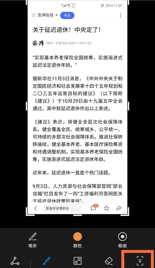 华为nova8pro如何截长屏